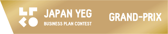 JAPAN YEG BUSINESS PLAN CONTEST GRAND-PRIX