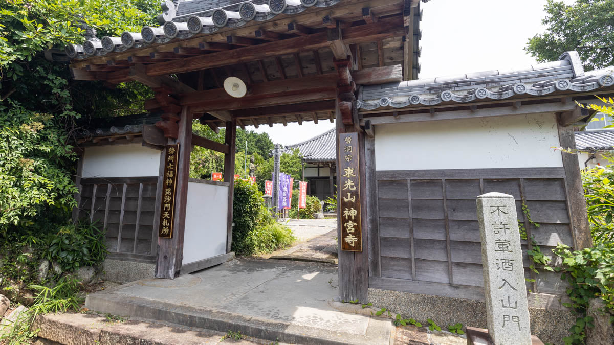 東光山 神宮寺の境内 10