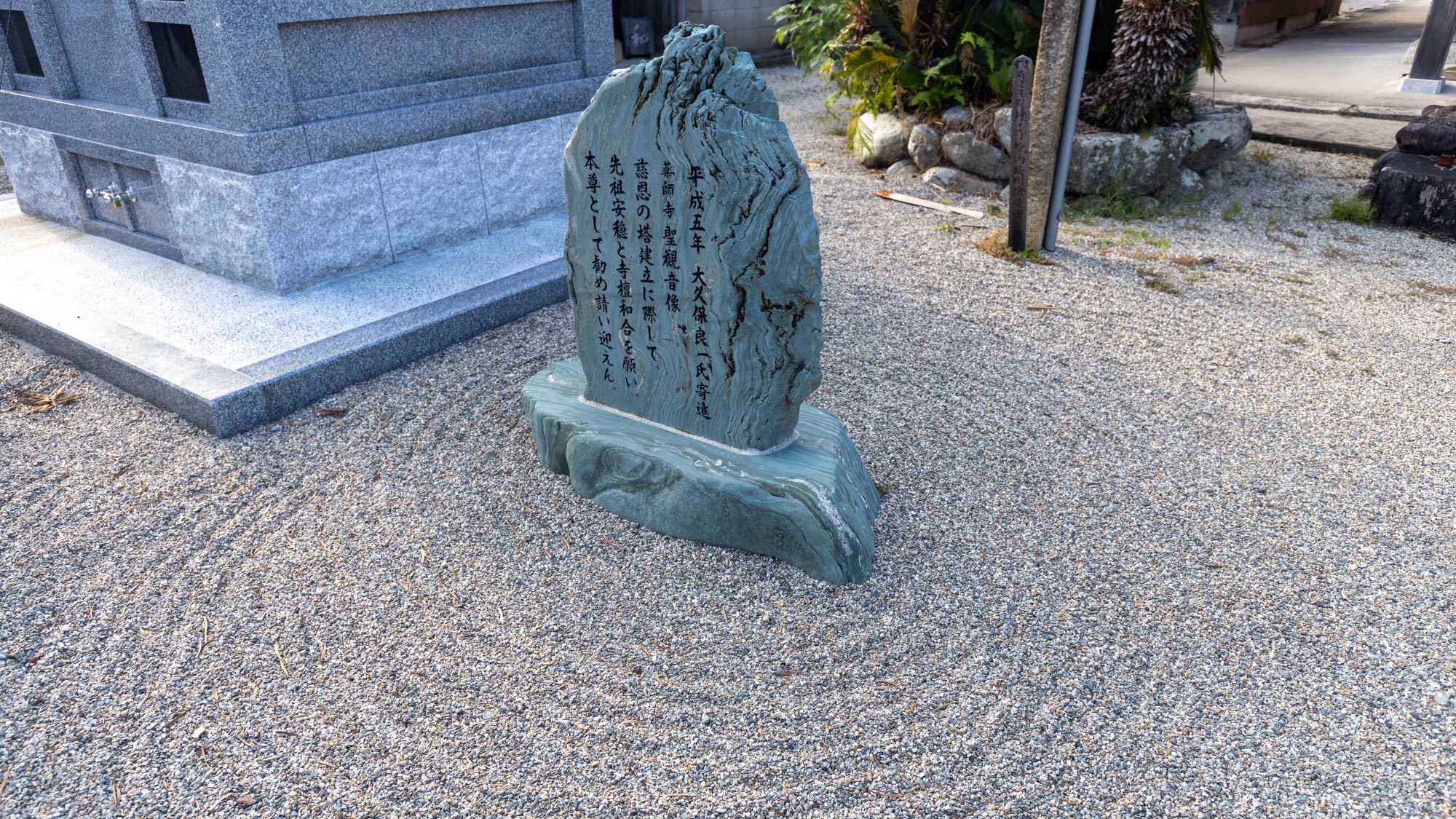 佛乗山 淨土寺の境内 10