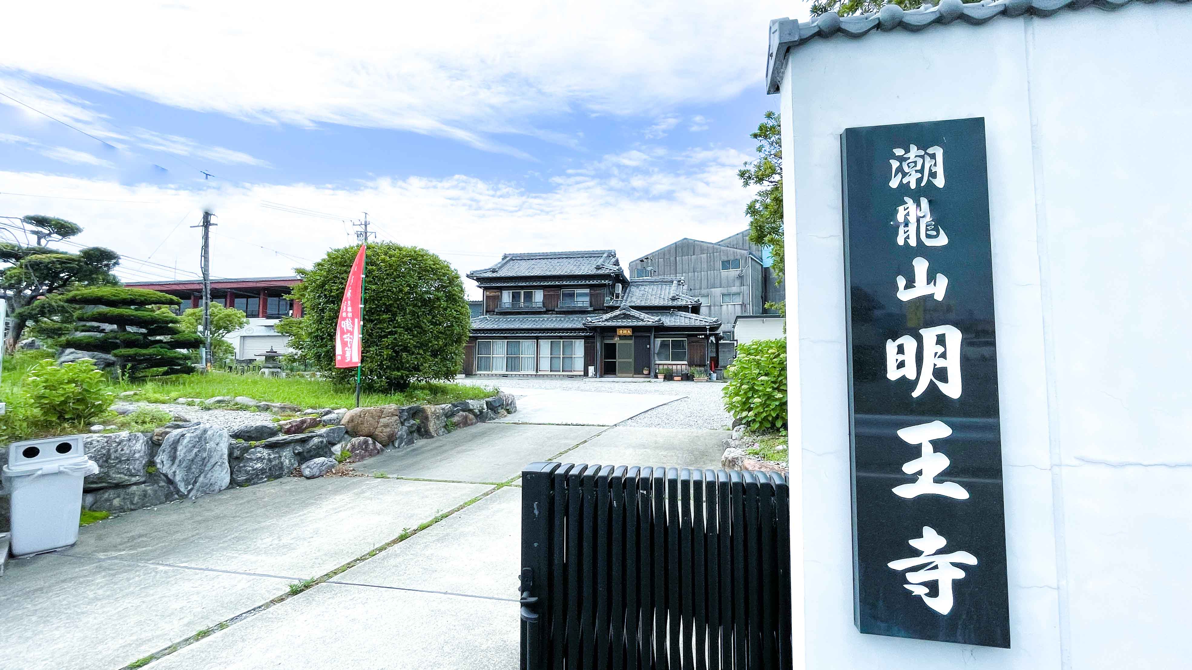 潮龍山 明王寺の外観