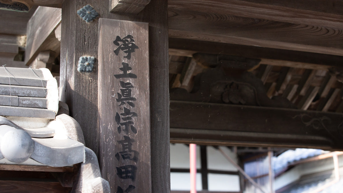 正法山 西念寺の境内 6
