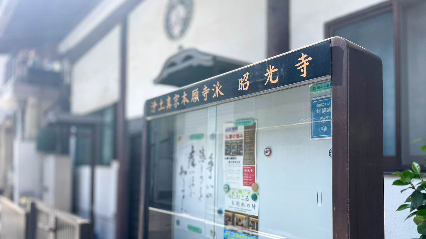 昭光寺の境内 10