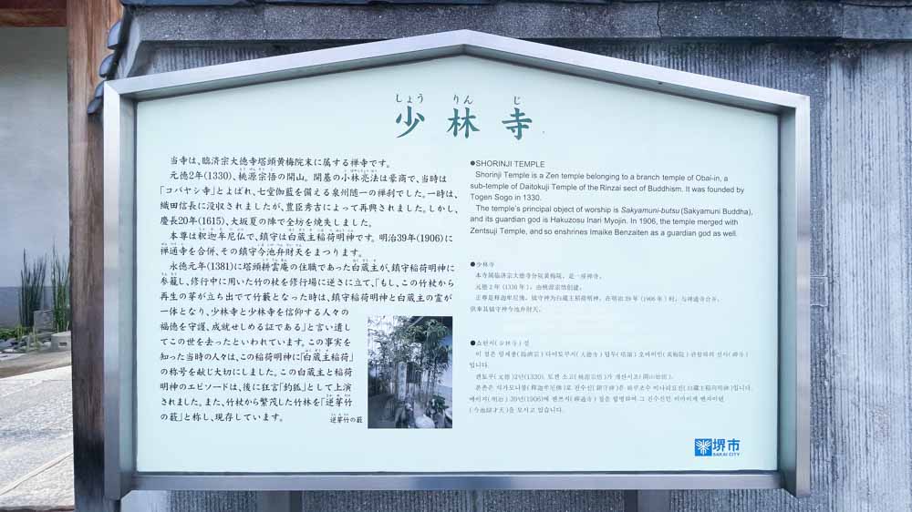 万年山 少林寺の境内 6