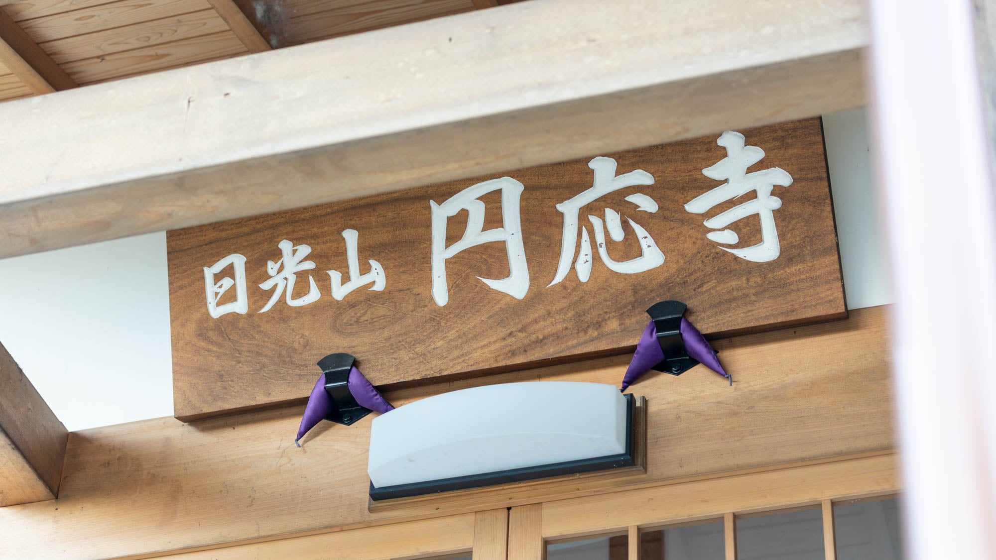 円応寺の境内 7