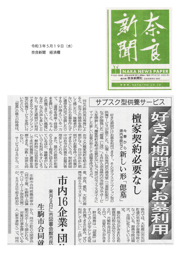 奈良新聞