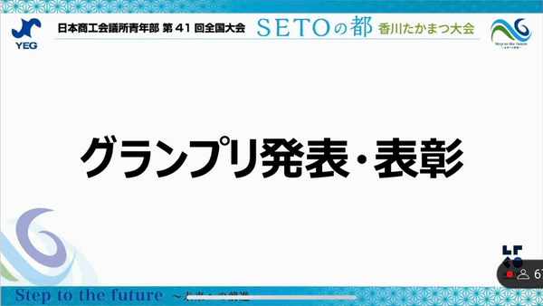 日本商工会議所青年部が主催のコンテストで偲墓がグランプリ受賞