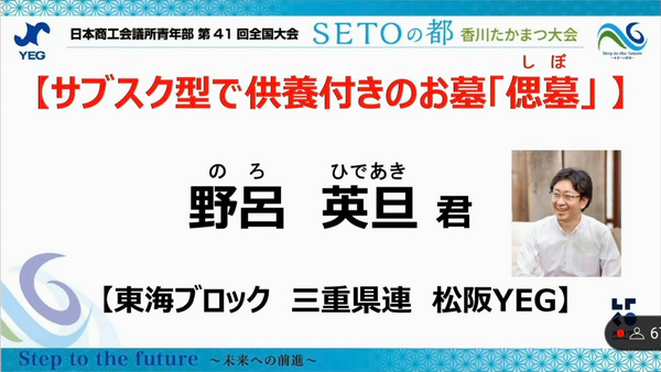 日本商工会議所青年部が主催のコンテストで偲墓がグランプリ受賞