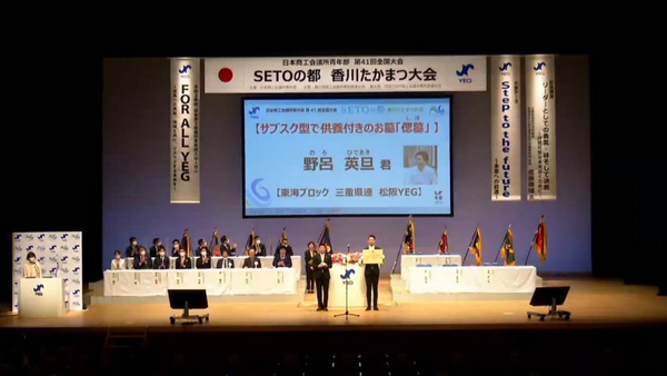 日本商工会議所青年部が主催のコンテストで偲墓がグランプリ受賞