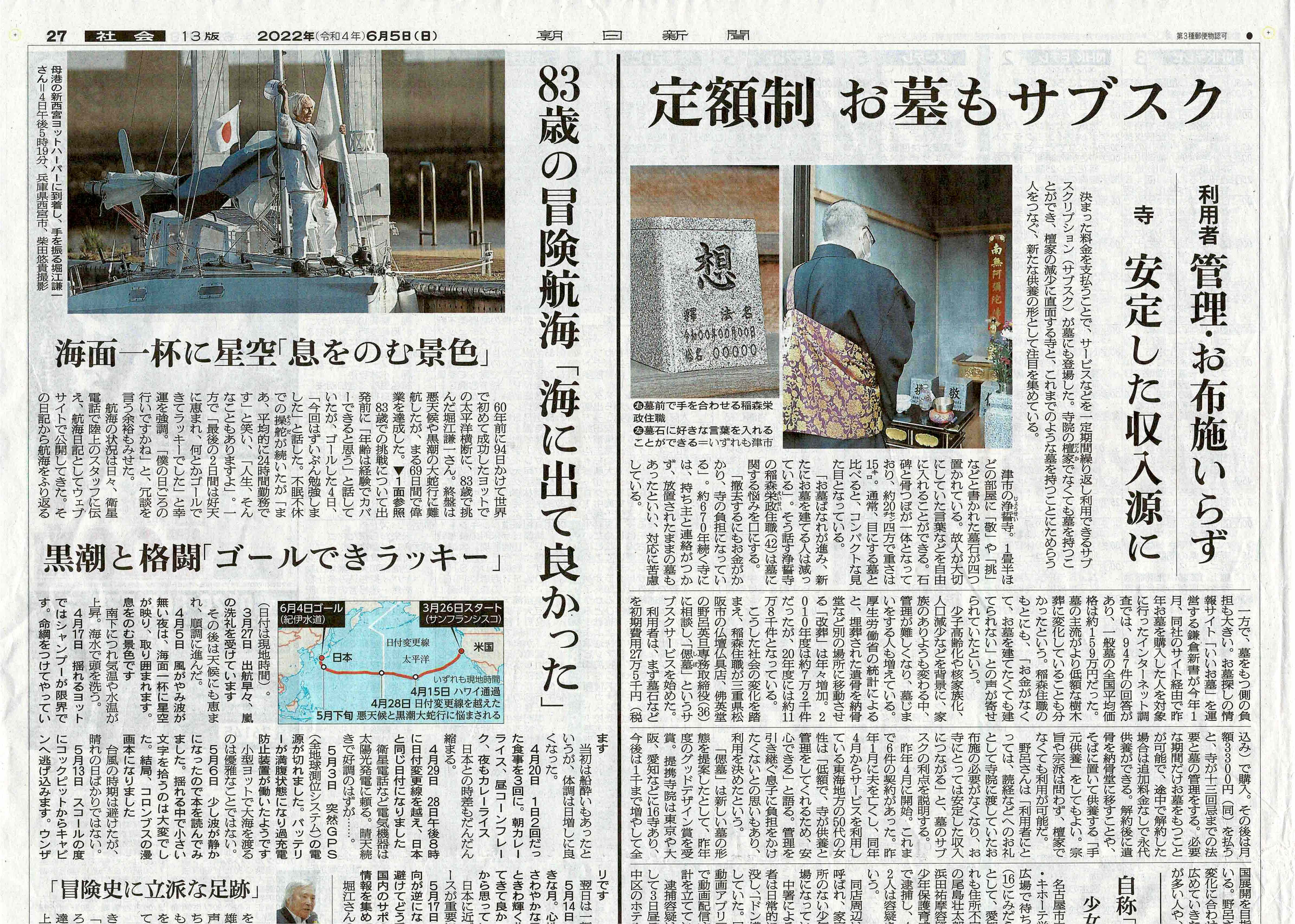朝日新聞で偲墓が紹介されました